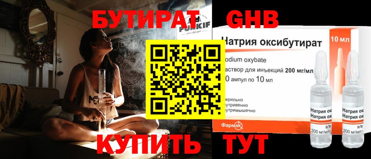 Бутират буратино Лесосибирск