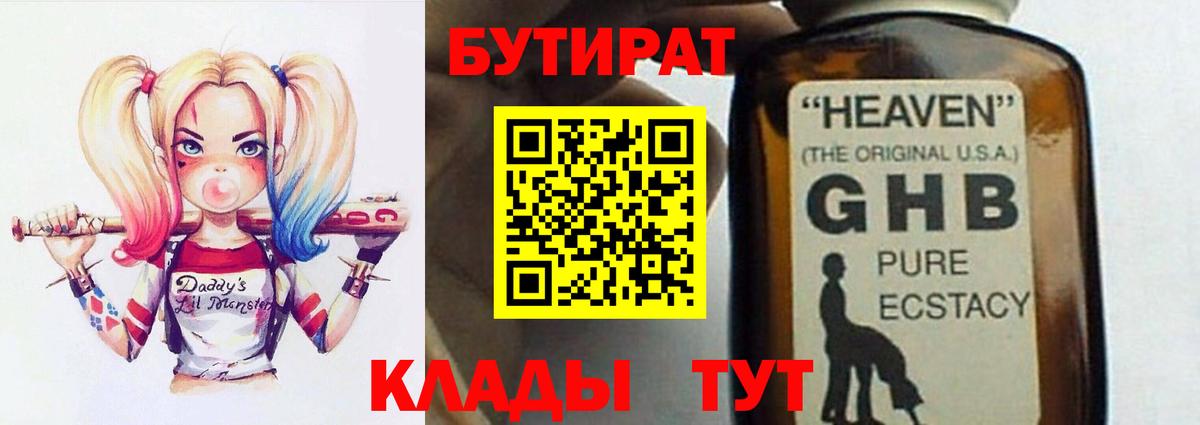 Бутират  БУТИРАТ 99%  Вход с VPN  Лесосибирск 