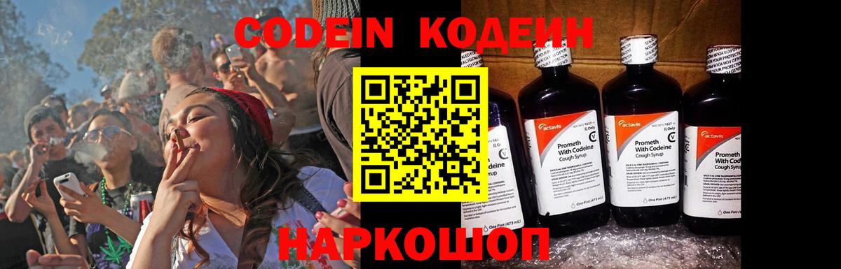 Кодеин Purple Drank Лесосибирск