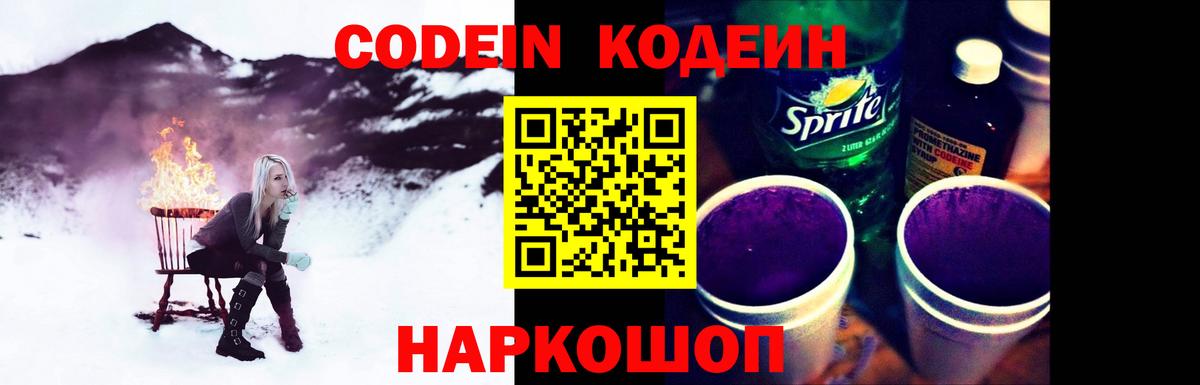 Кодеиновый сироп Lean Purple Drank  Кодеиновый сироп Lean Purple Drank  Лесосибирск  Вход с VPN 