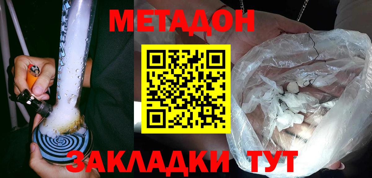 Лесосибирск  МЕТАДОН VHQ  Вход с VPN  МЕТАДОН кристалл 